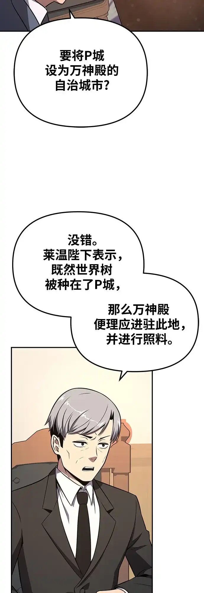 与神同归的骑士王 [第165话] 莱温的继承人 第59页