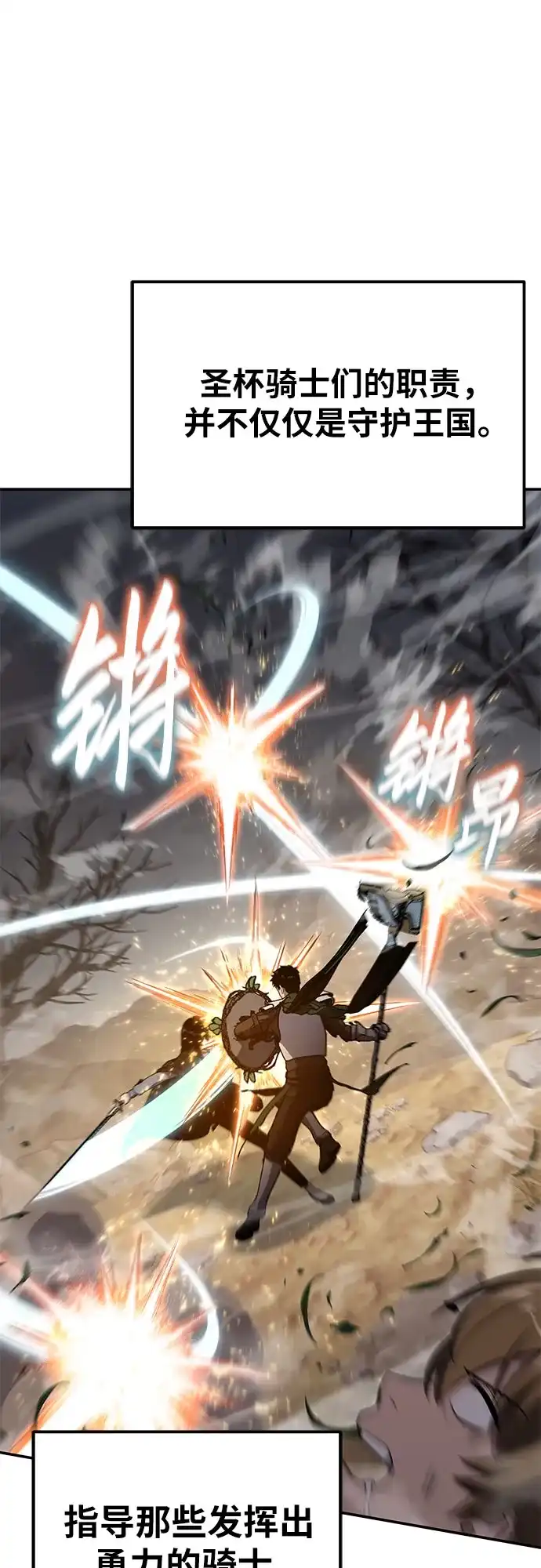 与神同归的骑士王 [第165话] 莱温的继承人 第77页
