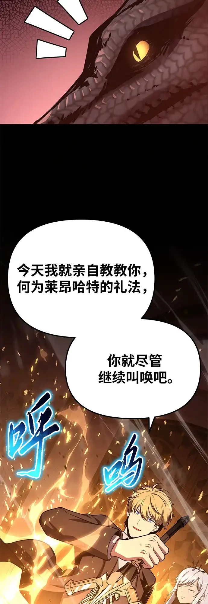 与神同归的骑士王 [第165话] 莱温的继承人 第89页