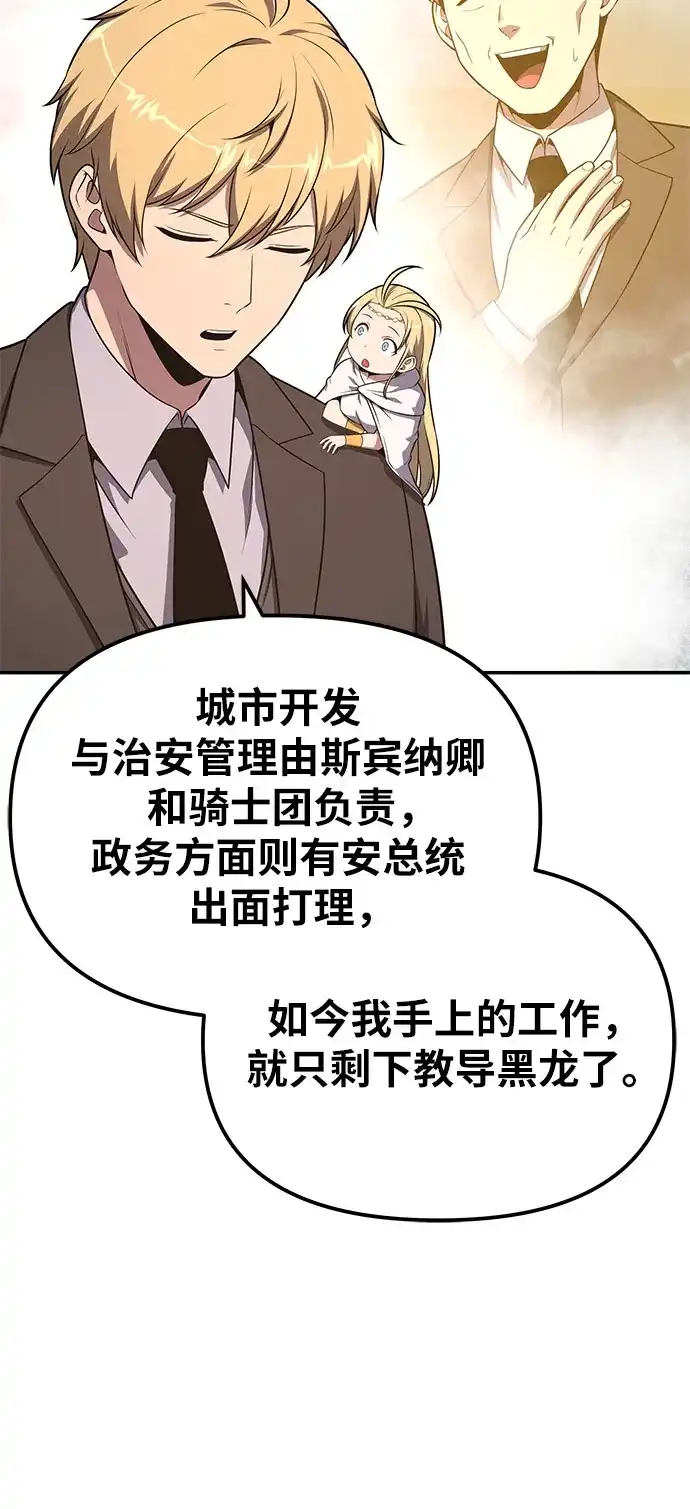 与神同归的骑士王 [第165话] 莱温的继承人 第101页