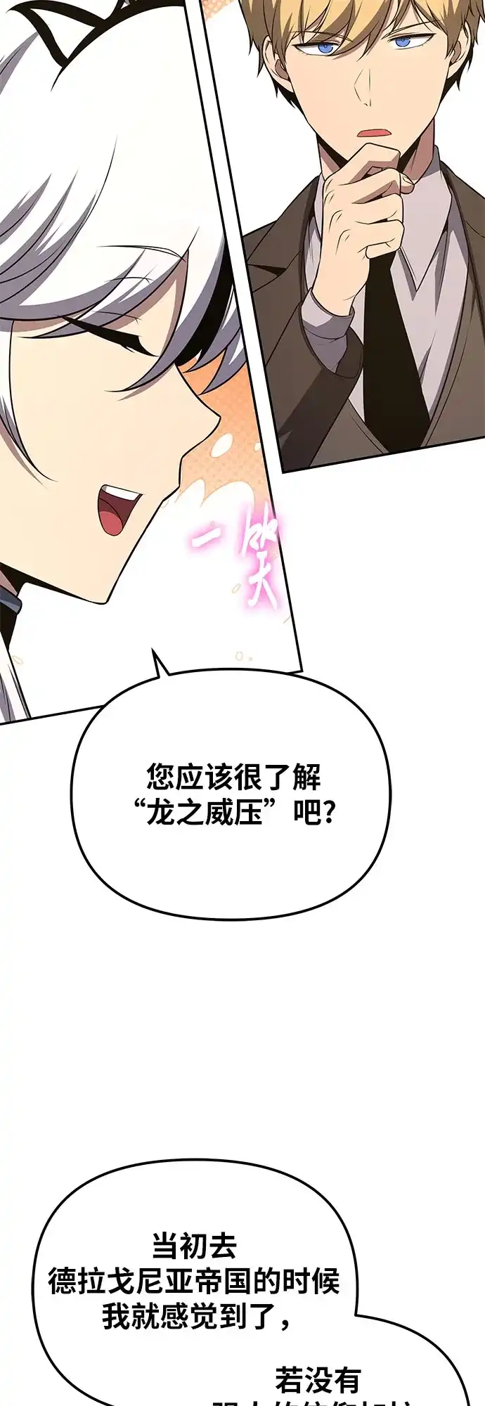 与神同归的骑士王 [第165话] 莱温的继承人 第141页