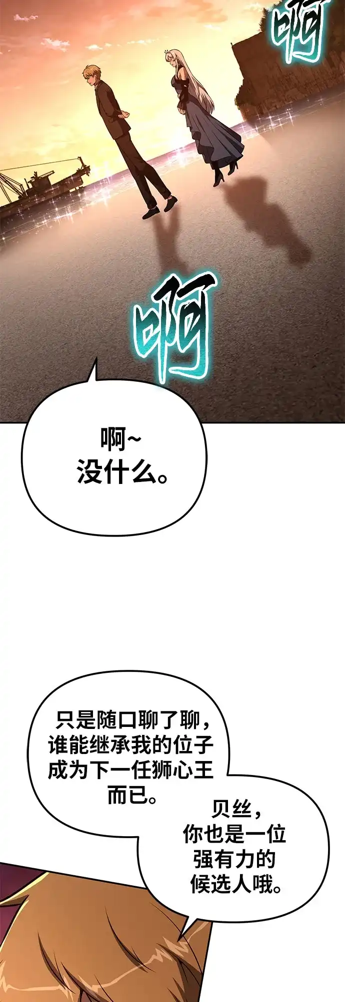 与神同归的骑士王 [第165话] 莱温的继承人 第159页