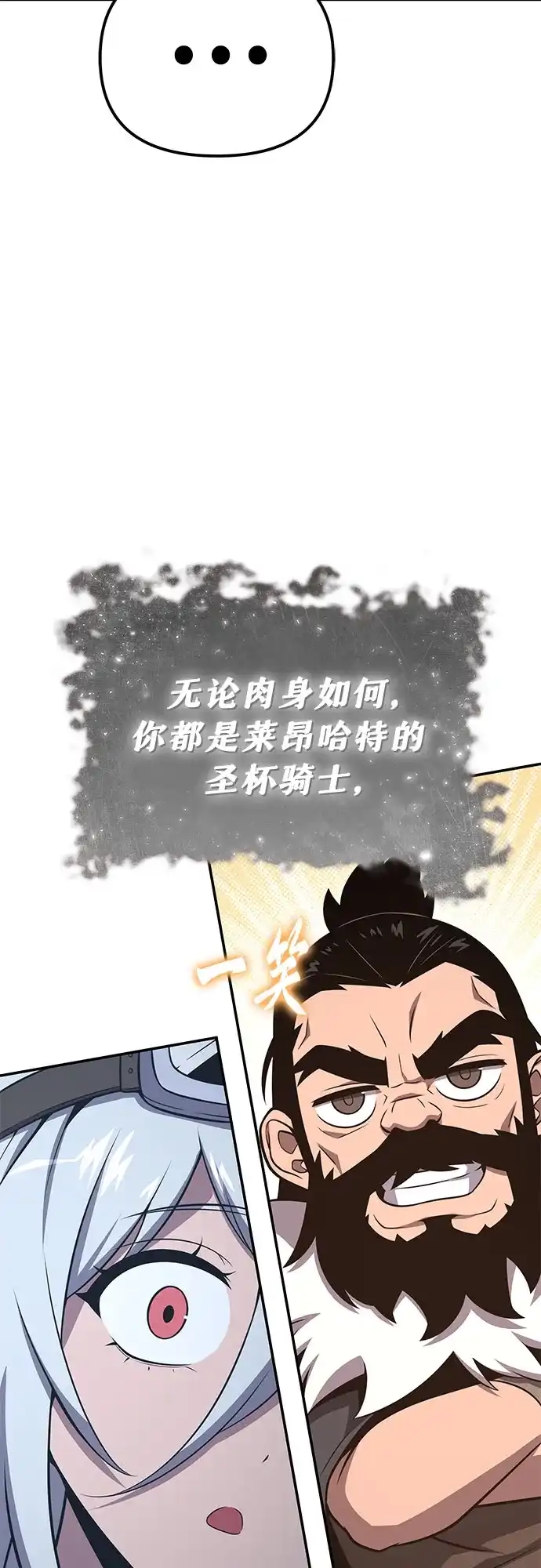 与神同归的骑士王 [第165话] 莱温的继承人 第26页