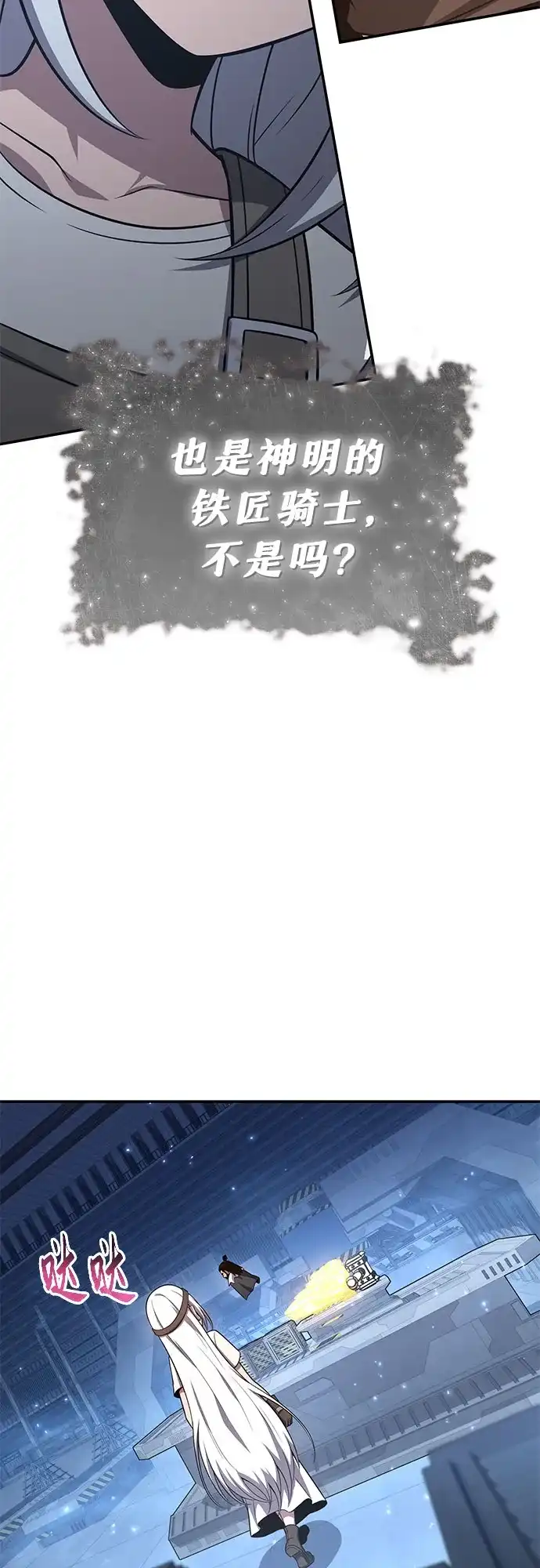 与神同归的骑士王 [第165话] 莱温的继承人 第28页
