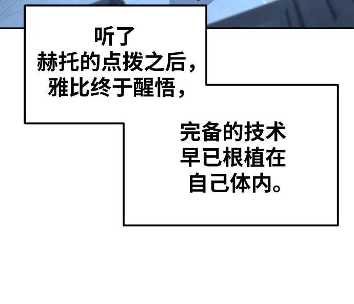 与神同归的骑士王 [第165话] 莱温的继承人 第30页