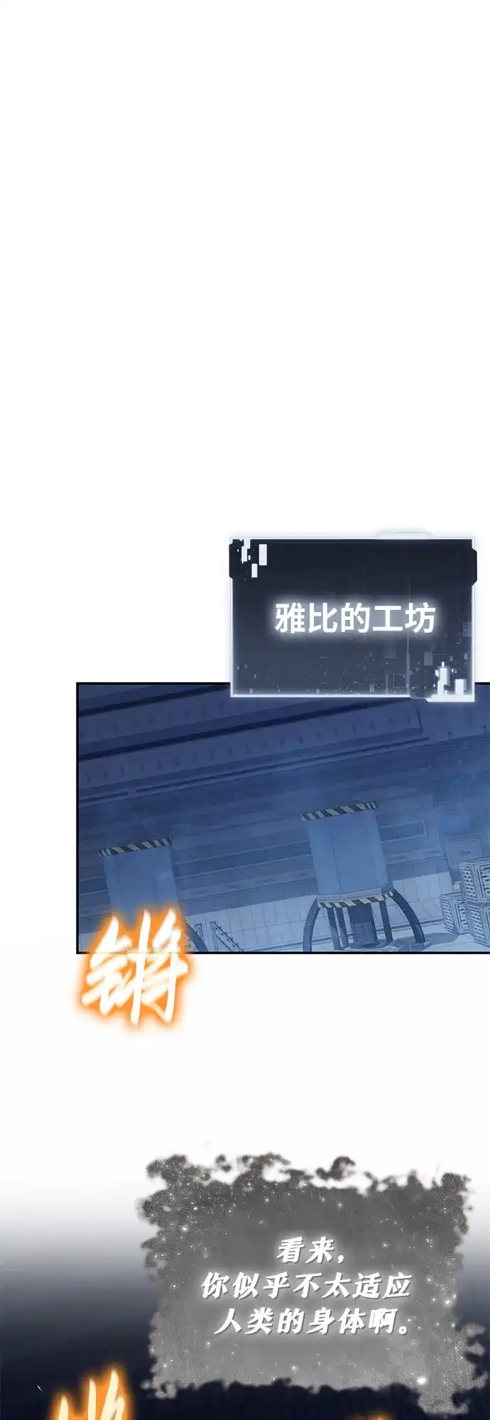 与神同归的骑士王 [第165话] 莱温的继承人 第4页