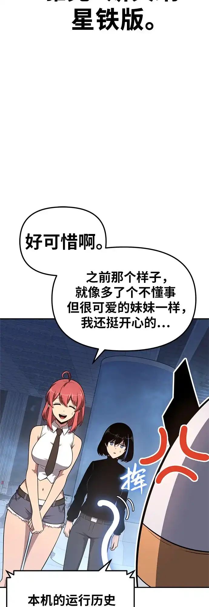 与神同归的骑士王 [第165话] 莱温的继承人 第44页