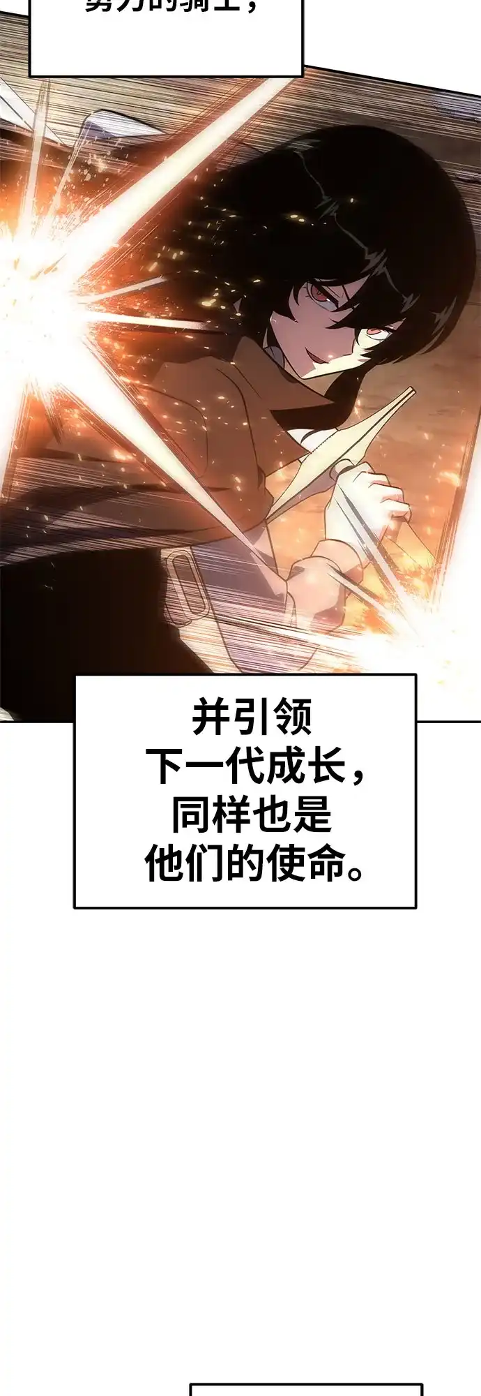 与神同归的骑士王 [第165话] 莱温的继承人 第80页