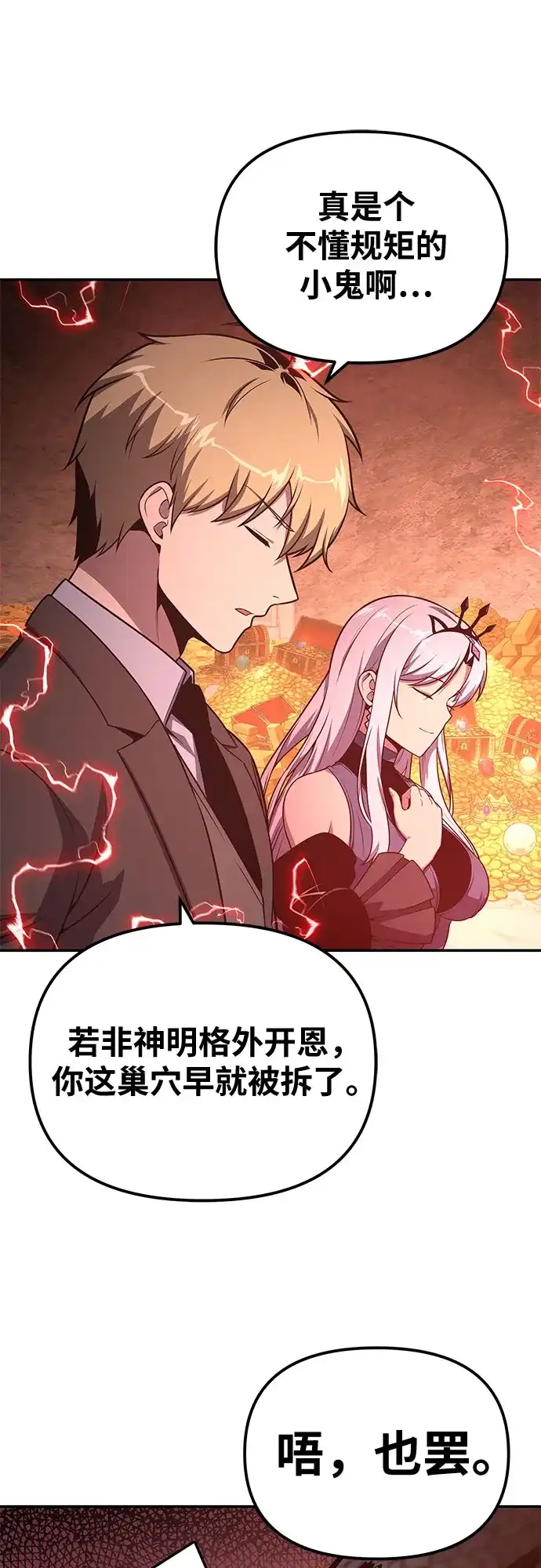 与神同归的骑士王 [第165话] 莱温的继承人 第88页