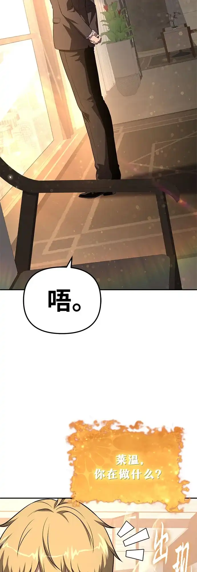 与神同归的骑士王 [第165话] 莱温的继承人 第98页