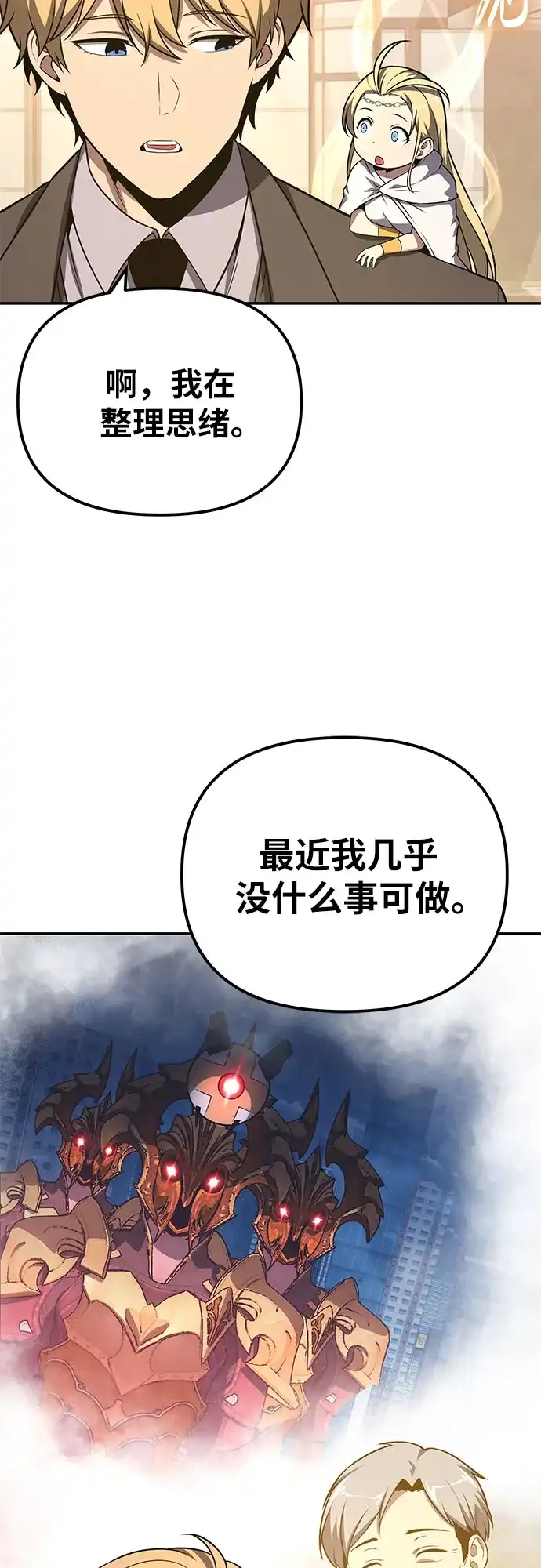 与神同归的骑士王 [第165话] 莱温的继承人 第100页