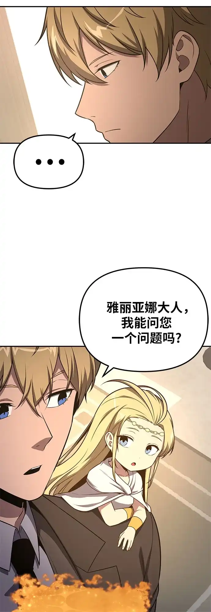 与神同归的骑士王 [第165话] 莱温的继承人 第106页