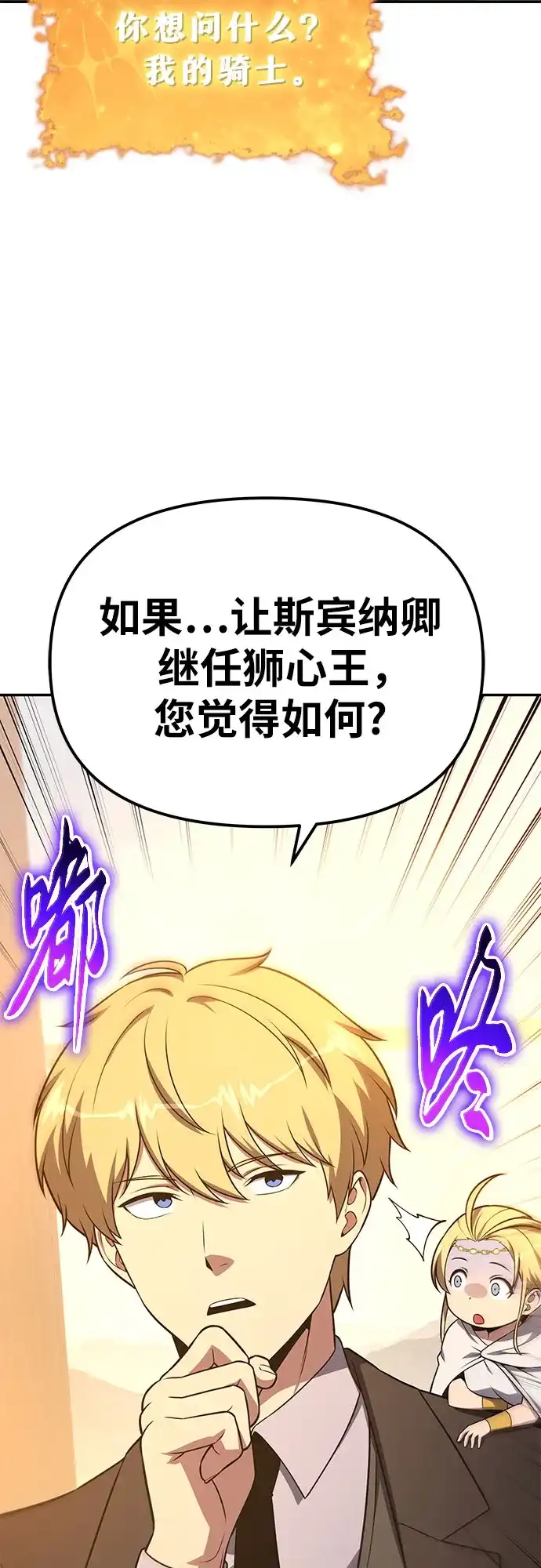 与神同归的骑士王 [第165话] 莱温的继承人 第108页