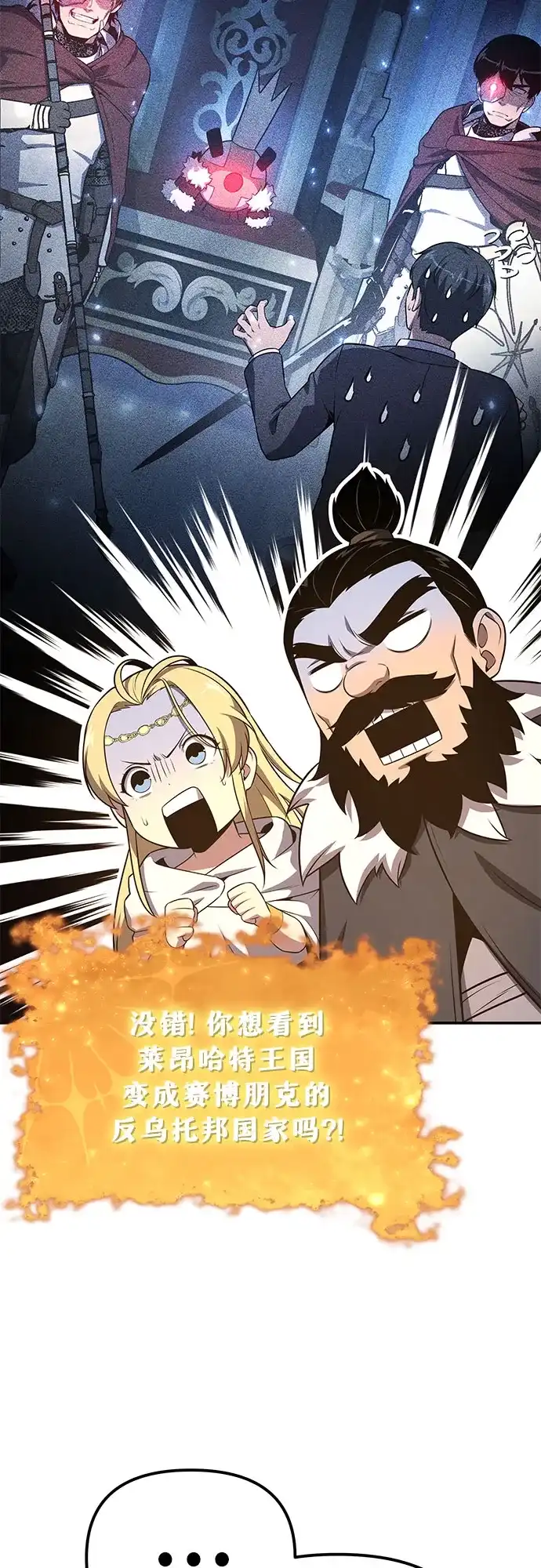 与神同归的骑士王 [第165话] 莱温的继承人 第116页