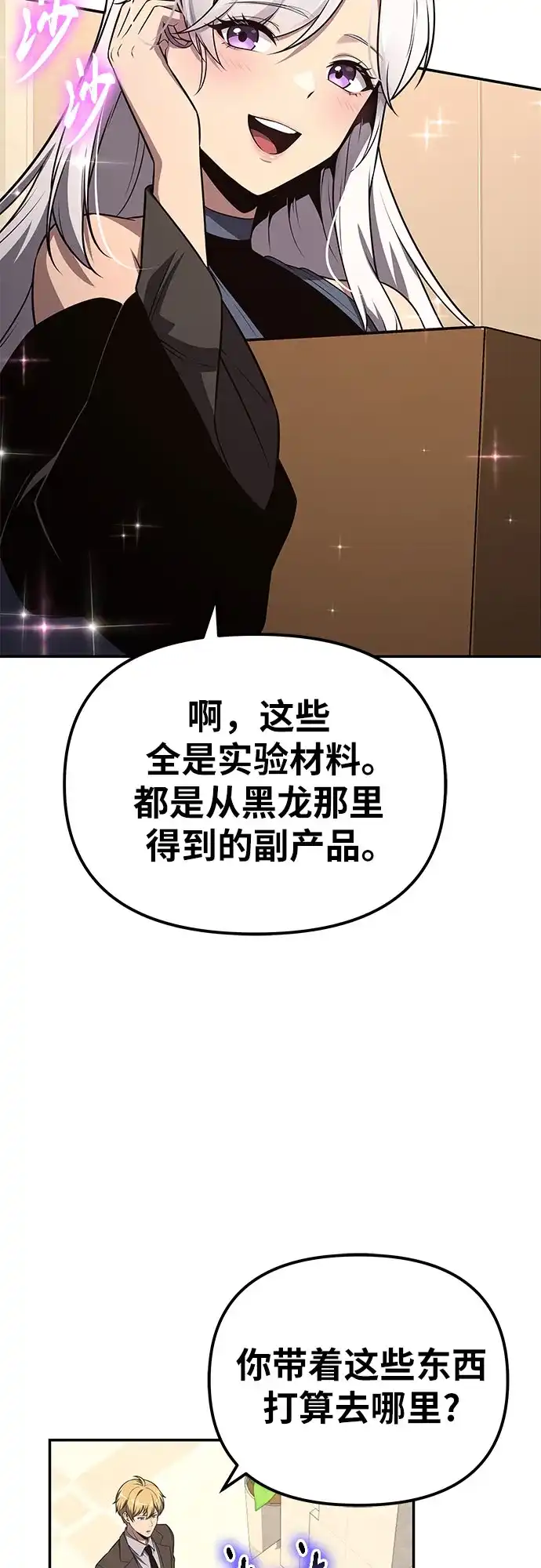 与神同归的骑士王 [第165话] 莱温的继承人 第130页