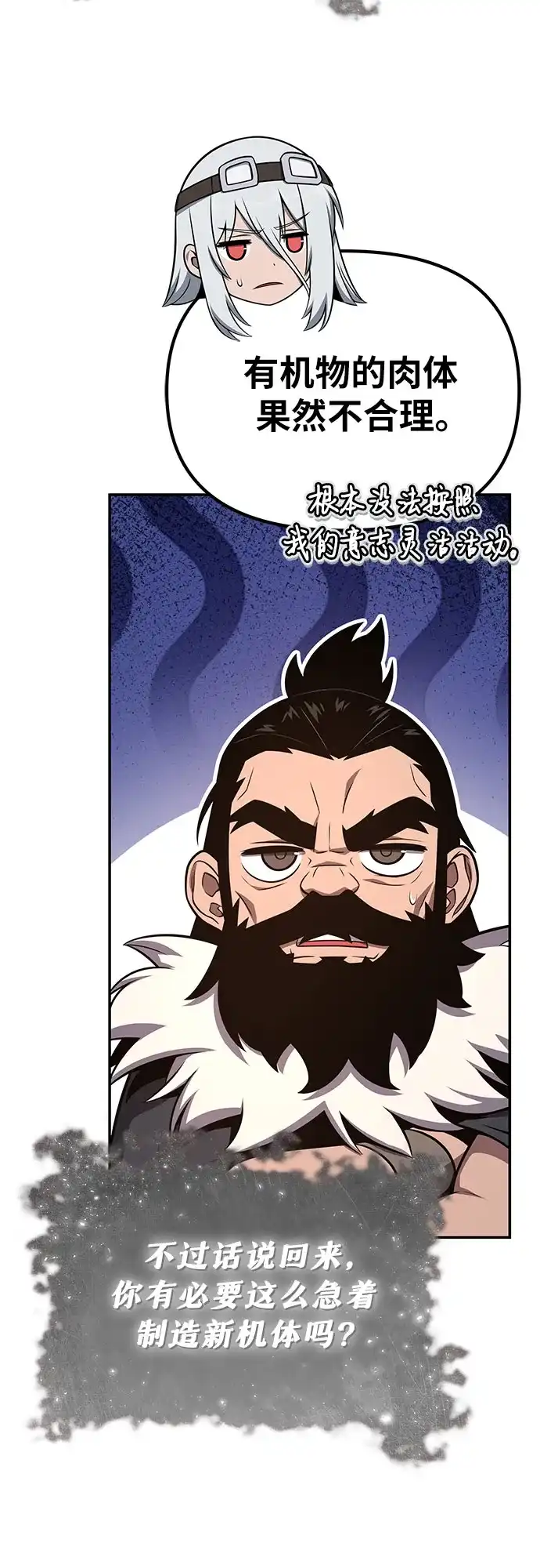 与神同归的骑士王 [第165话] 莱温的继承人 第14页