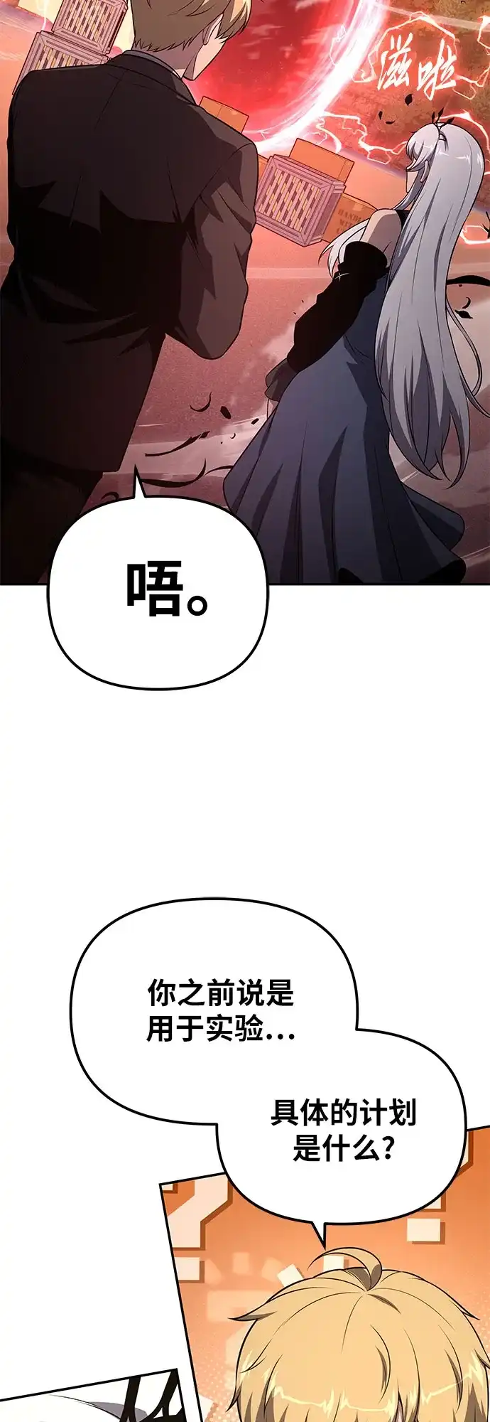 与神同归的骑士王 [第165话] 莱温的继承人 第140页