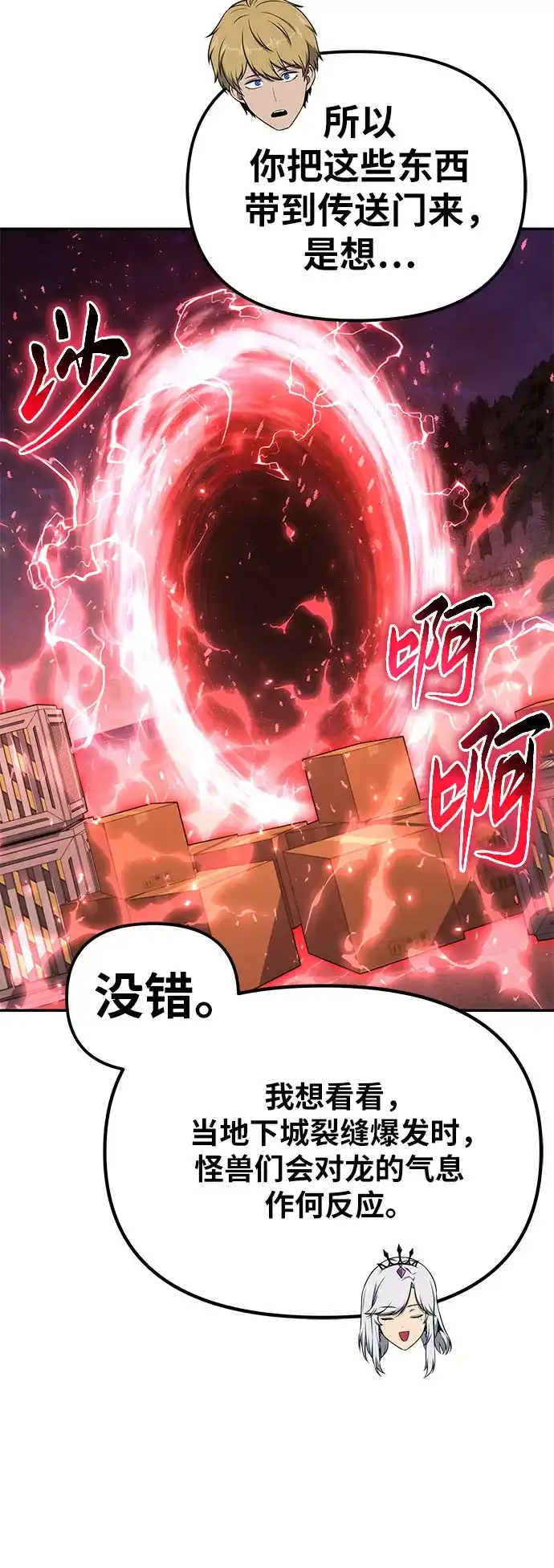 与神同归的骑士王 [第165话] 莱温的继承人 第146页
