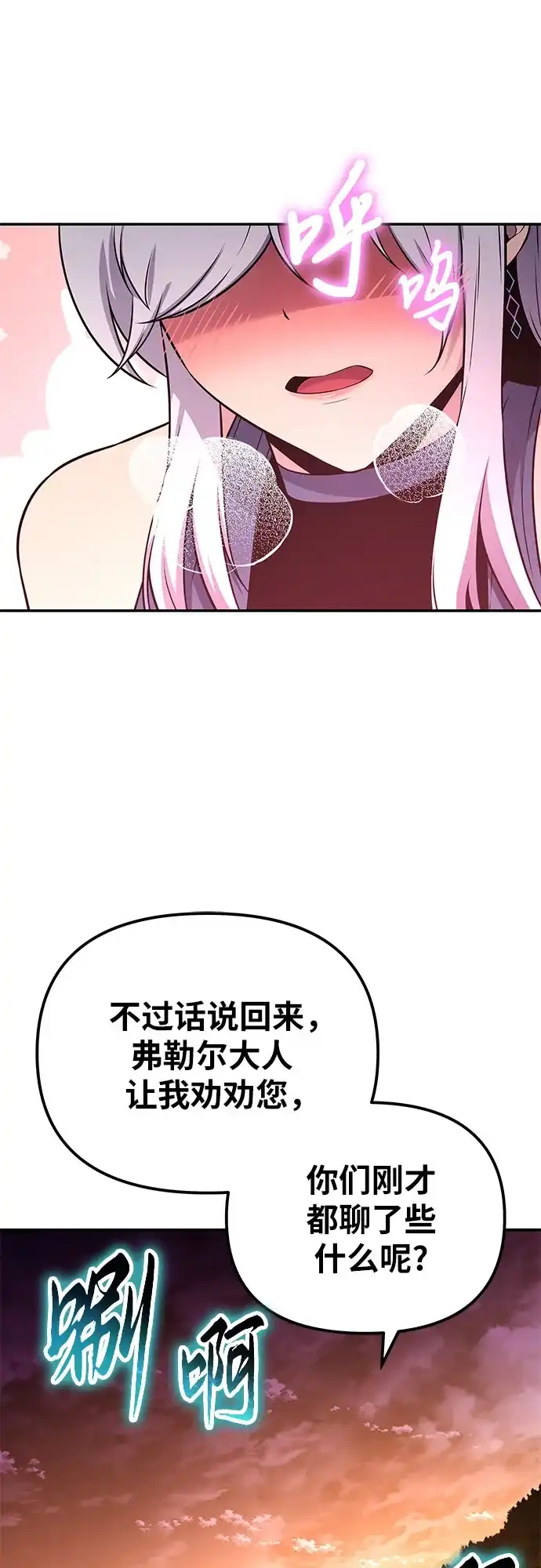 与神同归的骑士王 [第165话] 莱温的继承人 第158页