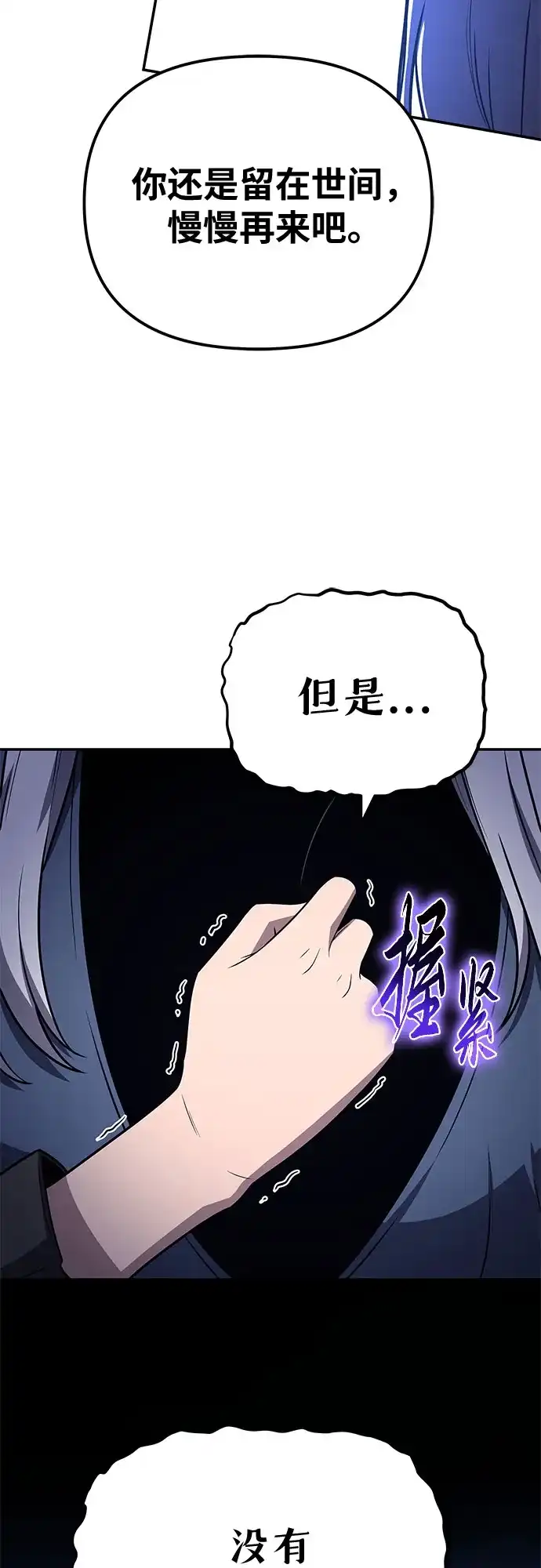 与神同归的骑士王 [第166话] 打算离开 第13页