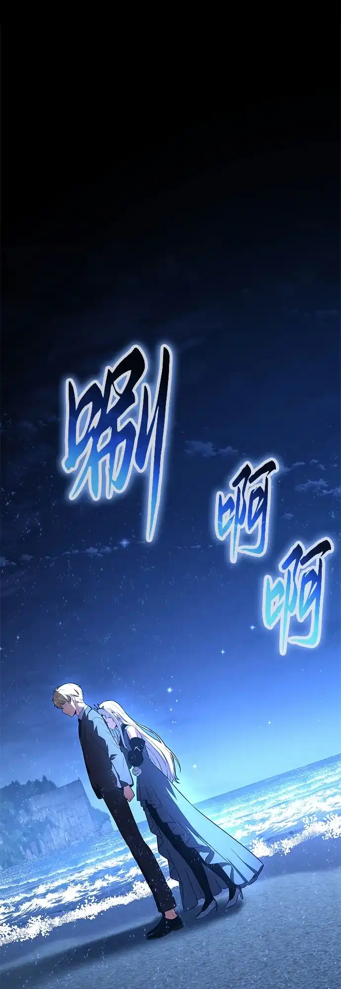 与神同归的骑士王 [第166话] 打算离开 第2页