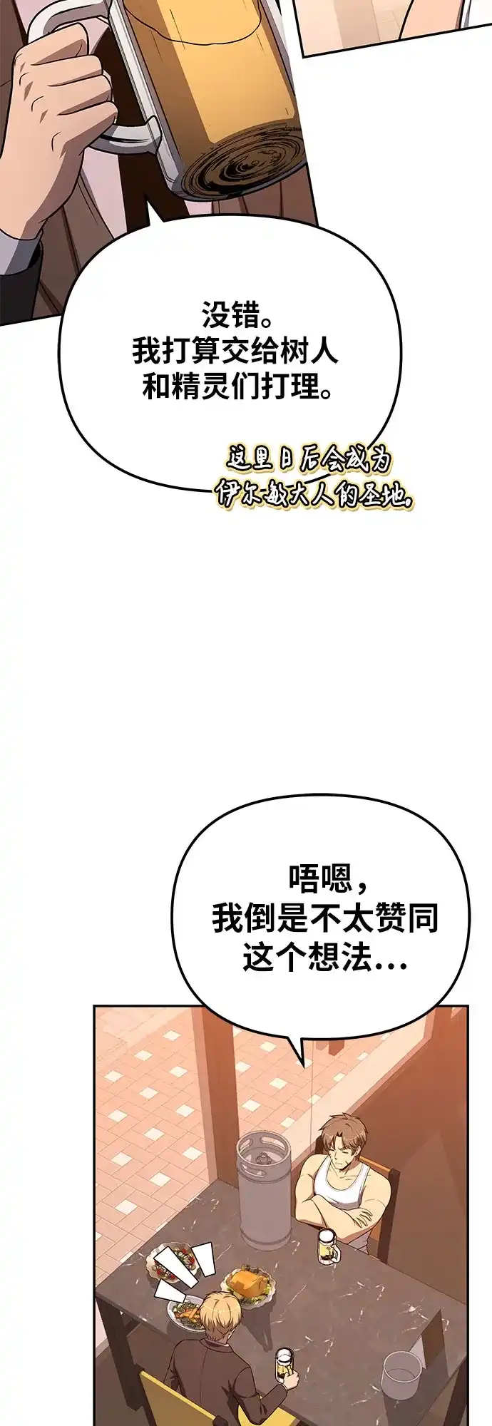 与神同归的骑士王 [第166话] 打算离开 第27页