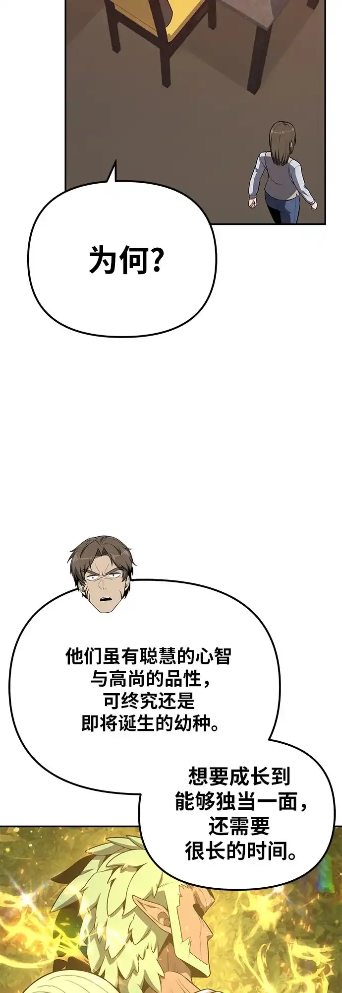 与神同归的骑士王 [第166话] 打算离开 第28页