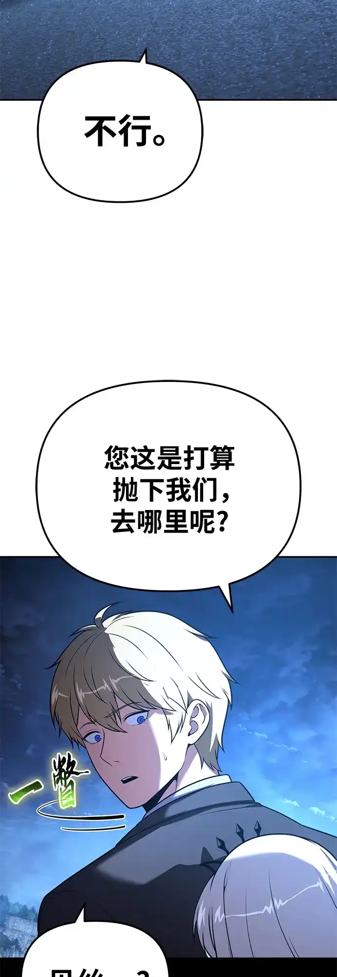 与神同归的骑士王 [第166话] 打算离开 第3页