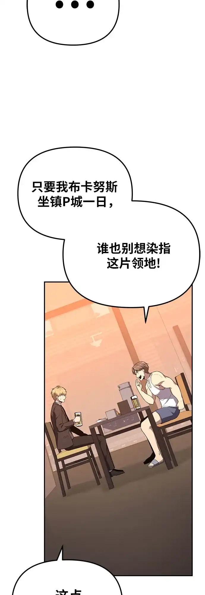 与神同归的骑士王 [第166话] 打算离开 第31页