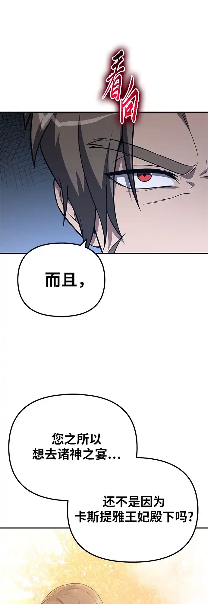 与神同归的骑士王 [第166话] 打算离开 第39页