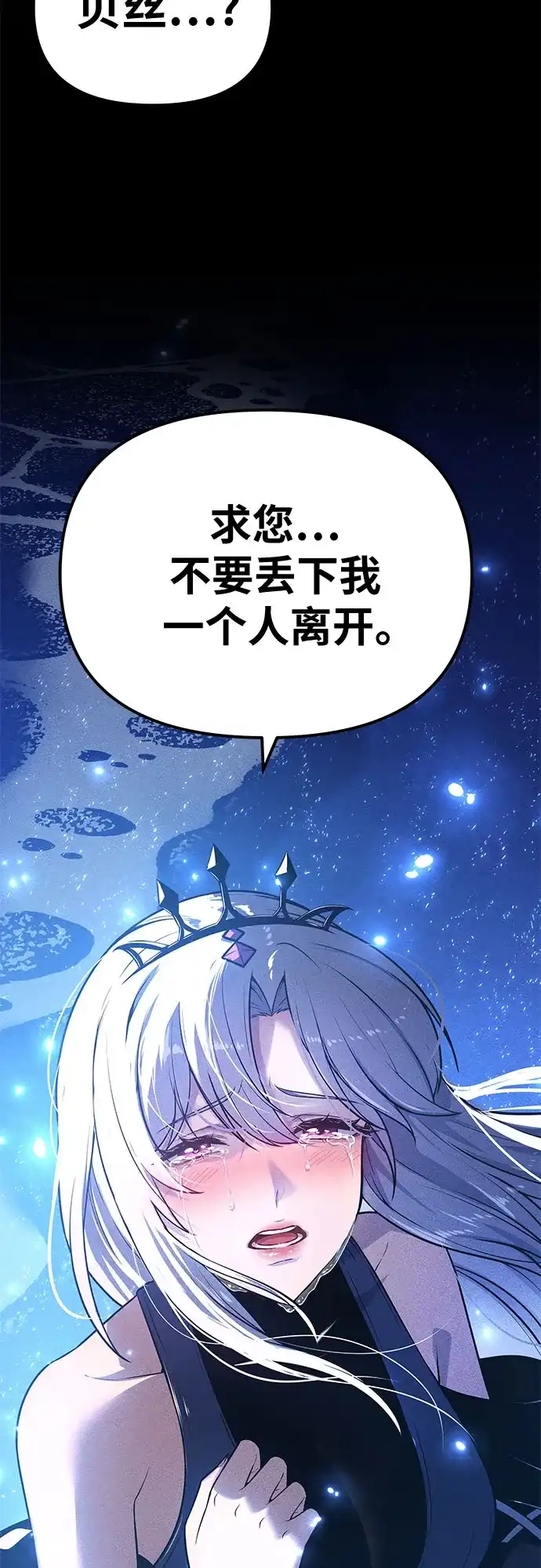 与神同归的骑士王 [第166话] 打算离开 第4页