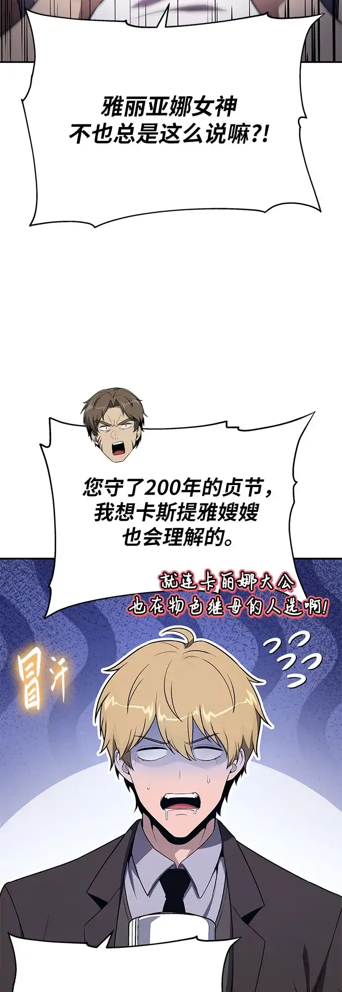 与神同归的骑士王 [第166话] 打算离开 第44页