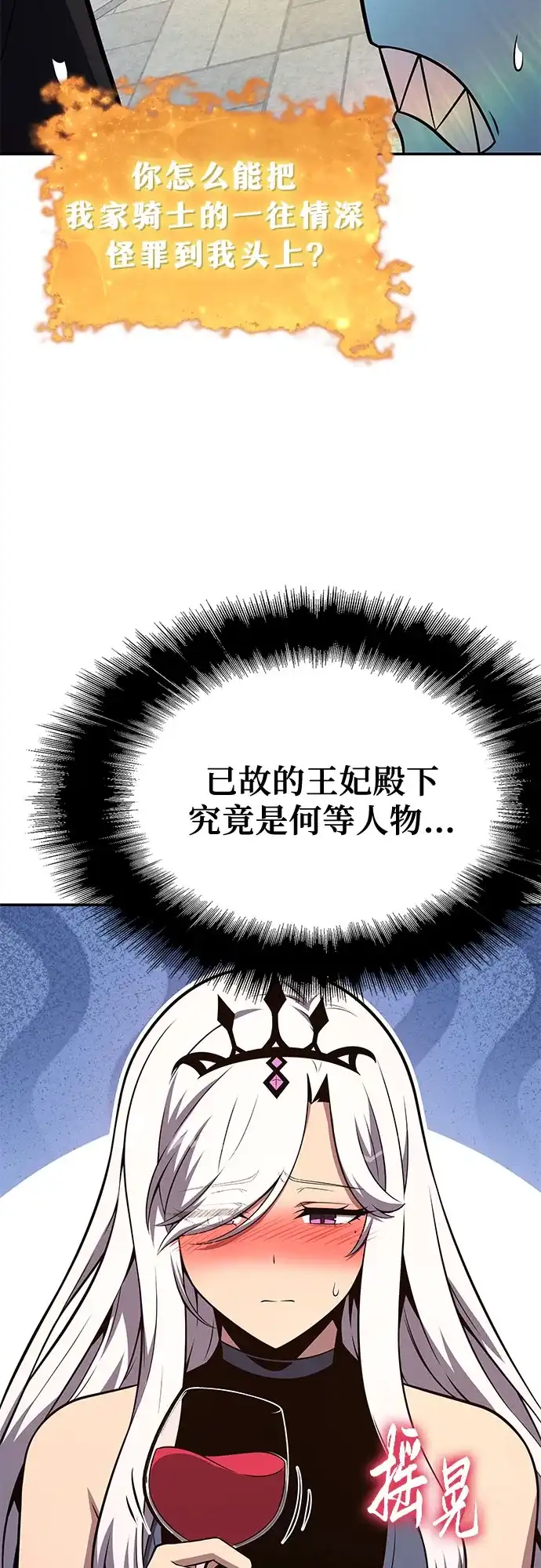 与神同归的骑士王 [第166话] 打算离开 第54页