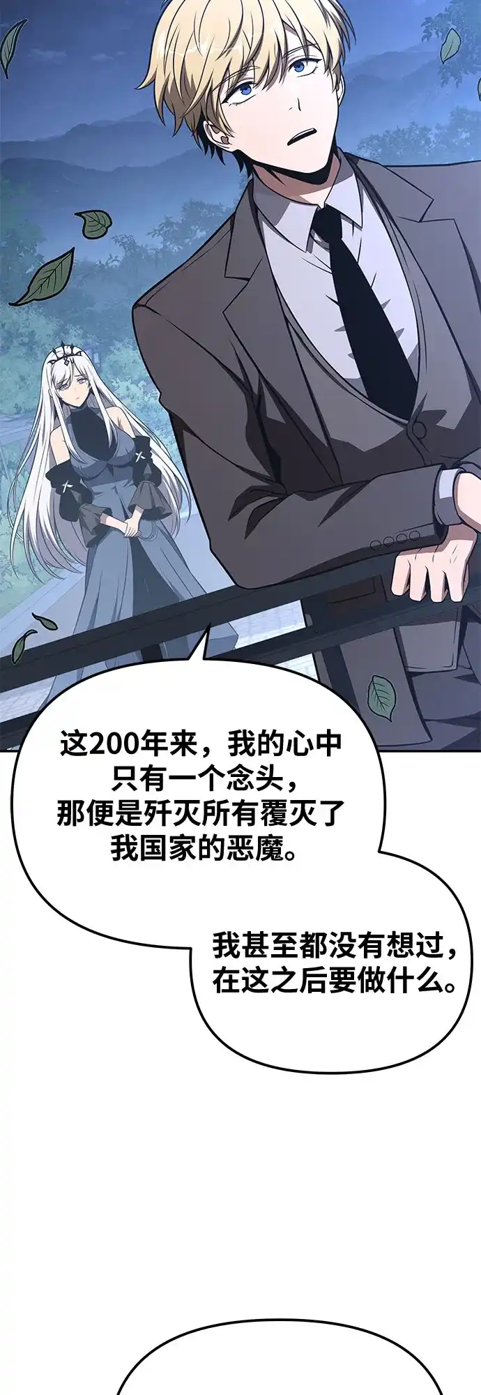 与神同归的骑士王 [第166话] 打算离开 第68页
