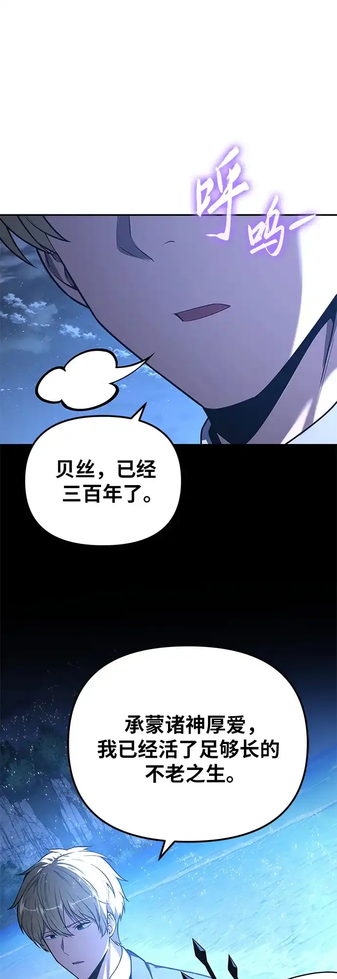 与神同归的骑士王 [第166话] 打算离开 第7页