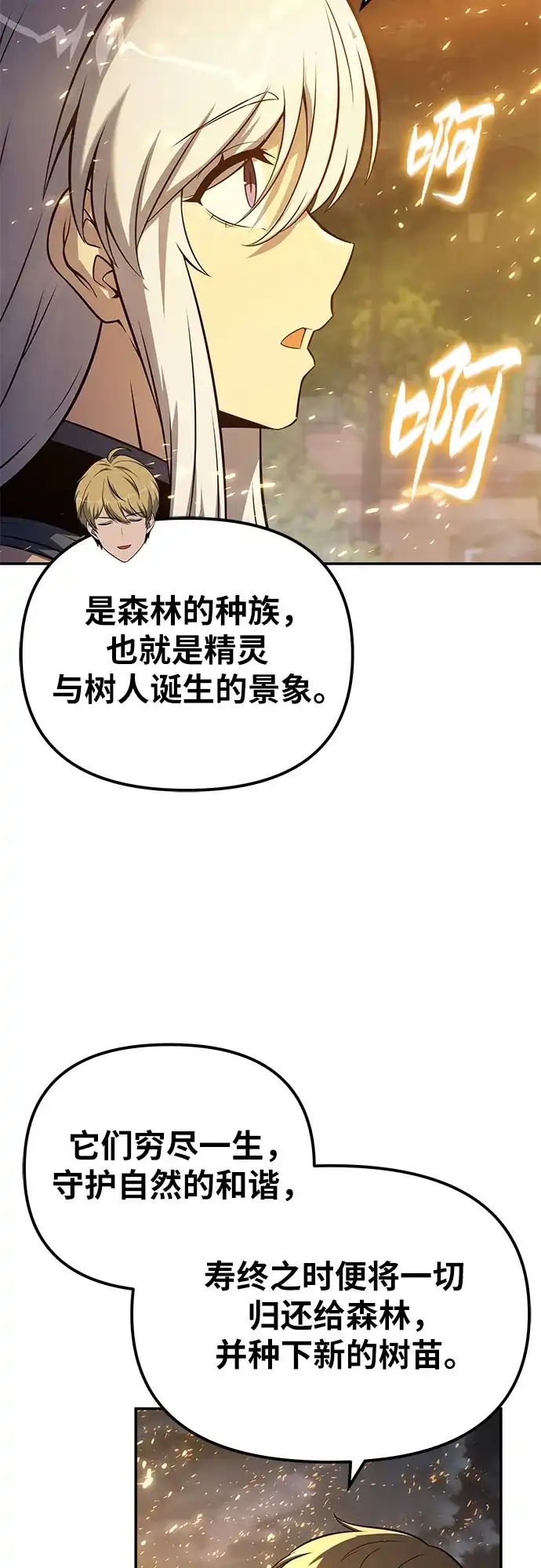 与神同归的骑士王 [第166话] 打算离开 第76页