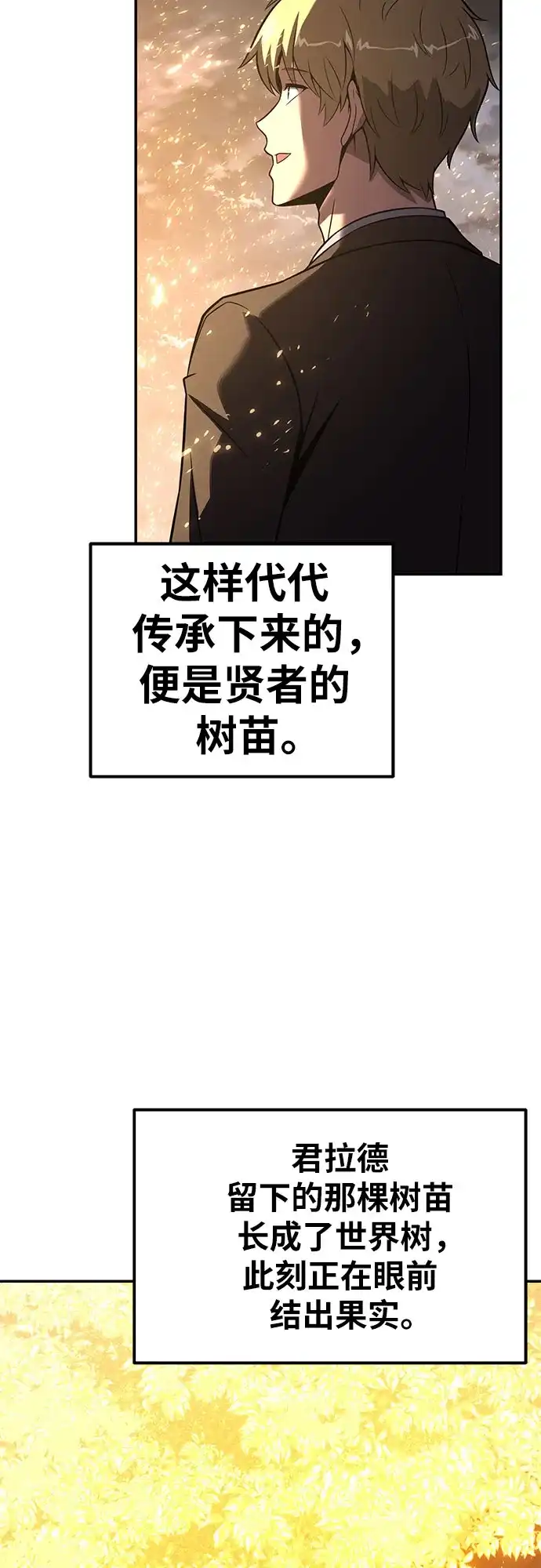 与神同归的骑士王 [第166话] 打算离开 第77页