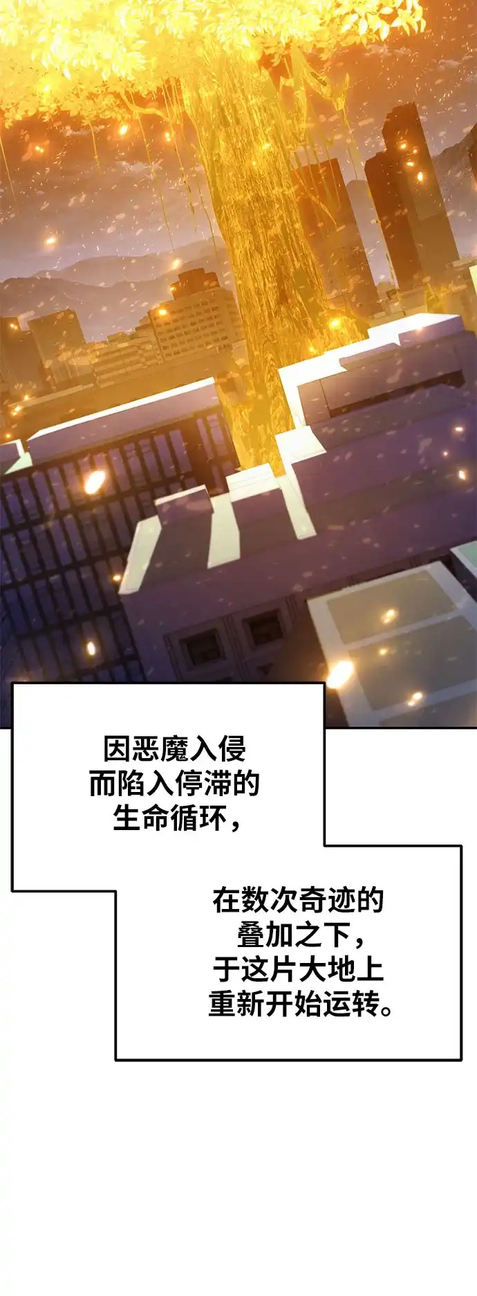 与神同归的骑士王 [第166话] 打算离开 第78页