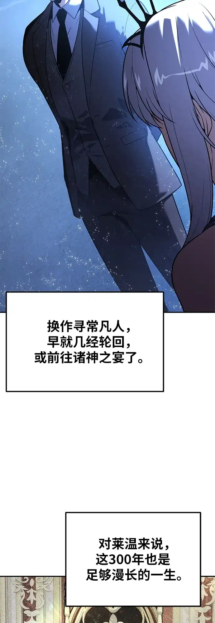 与神同归的骑士王 [第166话] 打算离开 第8页