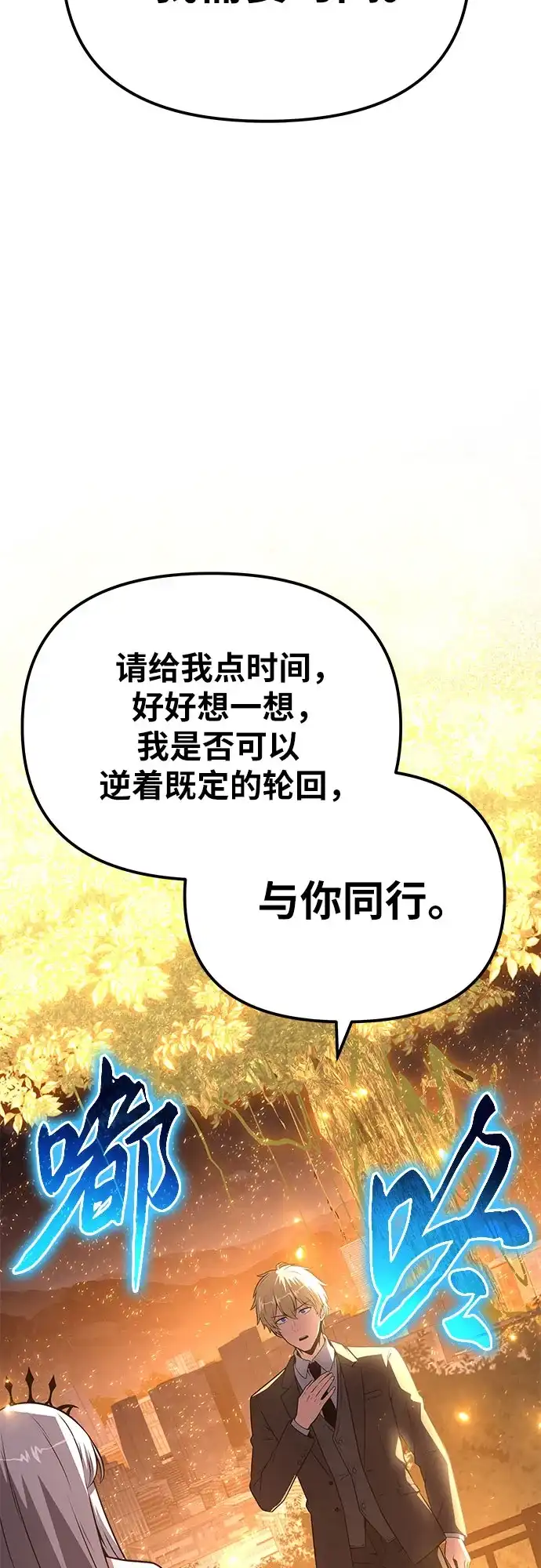 与神同归的骑士王 [第166话] 打算离开 第81页