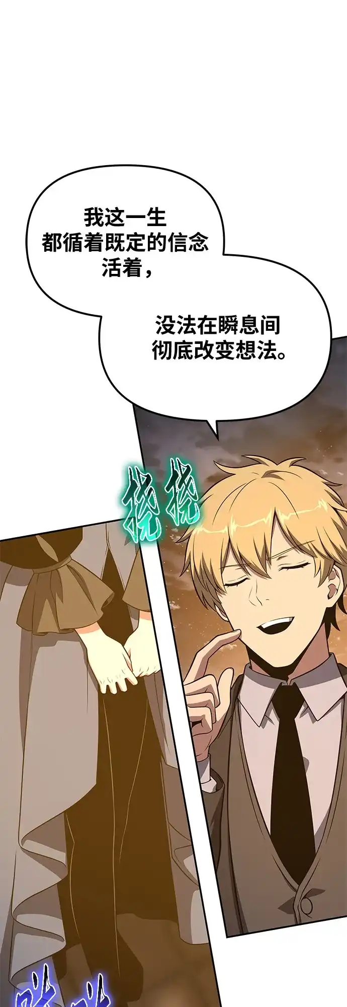 与神同归的骑士王 [第166话] 打算离开 第84页