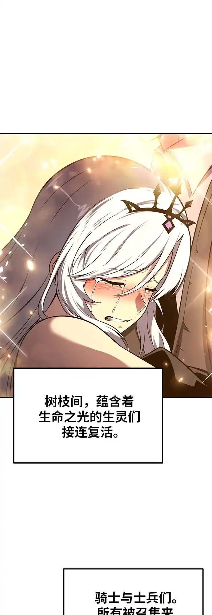 与神同归的骑士王 [第166话] 打算离开 第88页