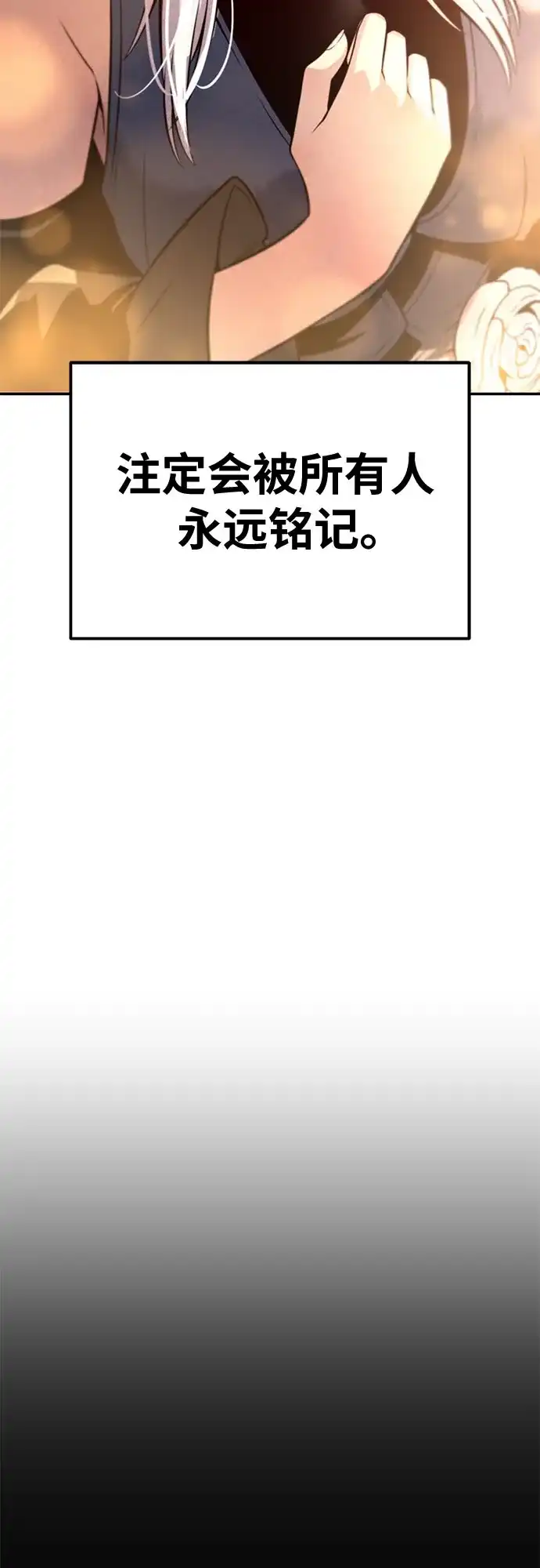 与神同归的骑士王 [第166话] 打算离开 第92页