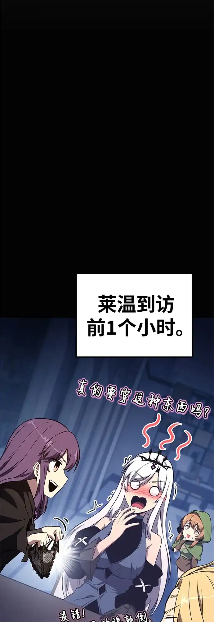 与神同归的骑士王 [第166话] 打算离开 第93页