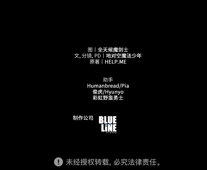 与神同归的骑士王 [第166话] 打算离开 第95页
