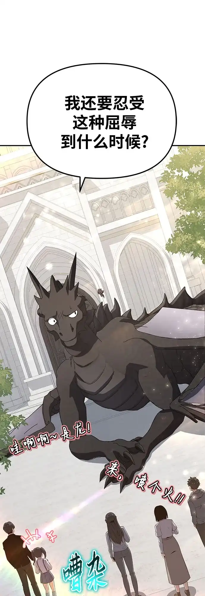 与神同归的骑士王 [第167话] P城市长选举 第21页