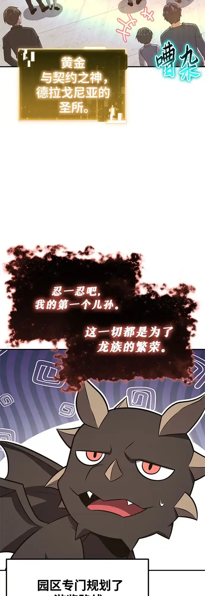与神同归的骑士王 [第167话] P城市长选举 第23页