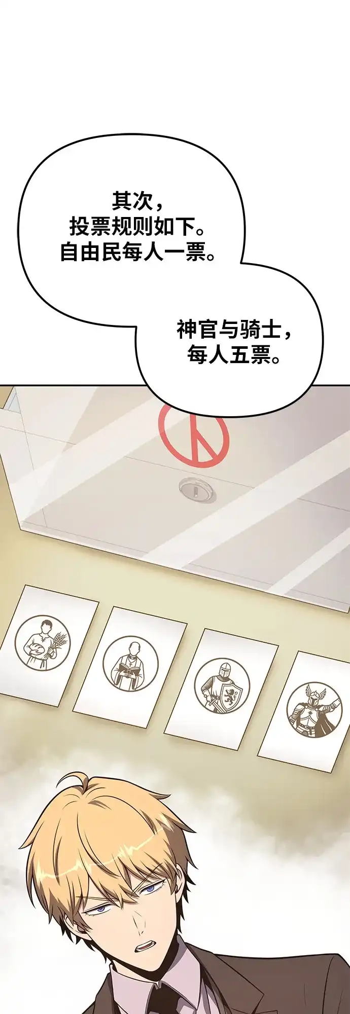 与神同归的骑士王 [第167话] P城市长选举 第55页