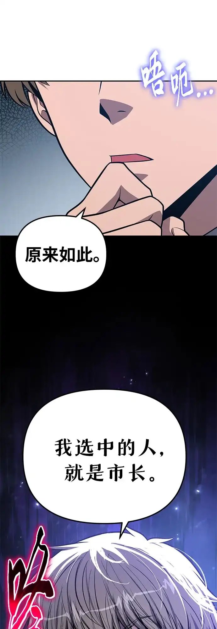 与神同归的骑士王 [第167话] P城市长选举 第69页