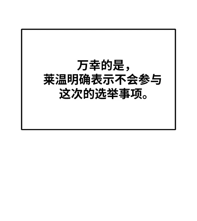 与神同归的骑士王 [第167话] P城市长选举 第73页